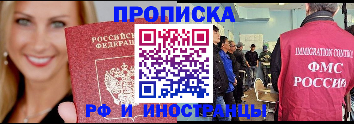 прописка штамп в Бахчисарае