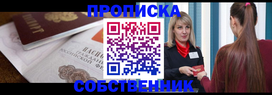временная регистрация недорого в Бахчисарае
