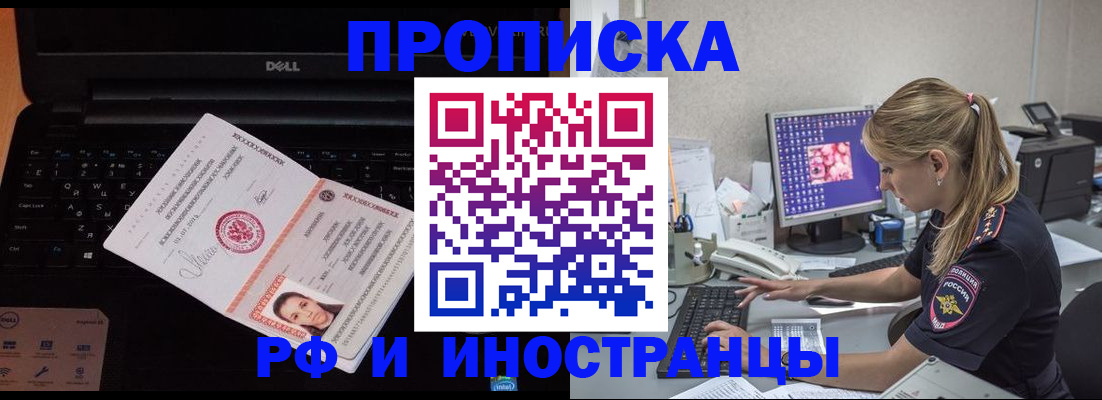 временная регистрация в квартире в Бахчисарае